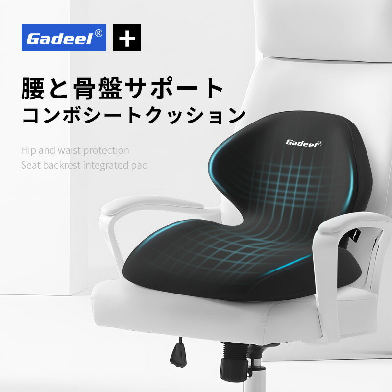 【お得！5%OFFクーポン】Gadeel 腰クッション 低反発 座布団 一体型 椅子クッション 腰痛対策 ランバーサポート 骨盤クッション 腰ケア 人間工学 お尻クッション 仙骨クッション シートクッション 骨盤から腰をサポート 姿勢矯正 腰痛対策 背もたれ ギフト 父の日