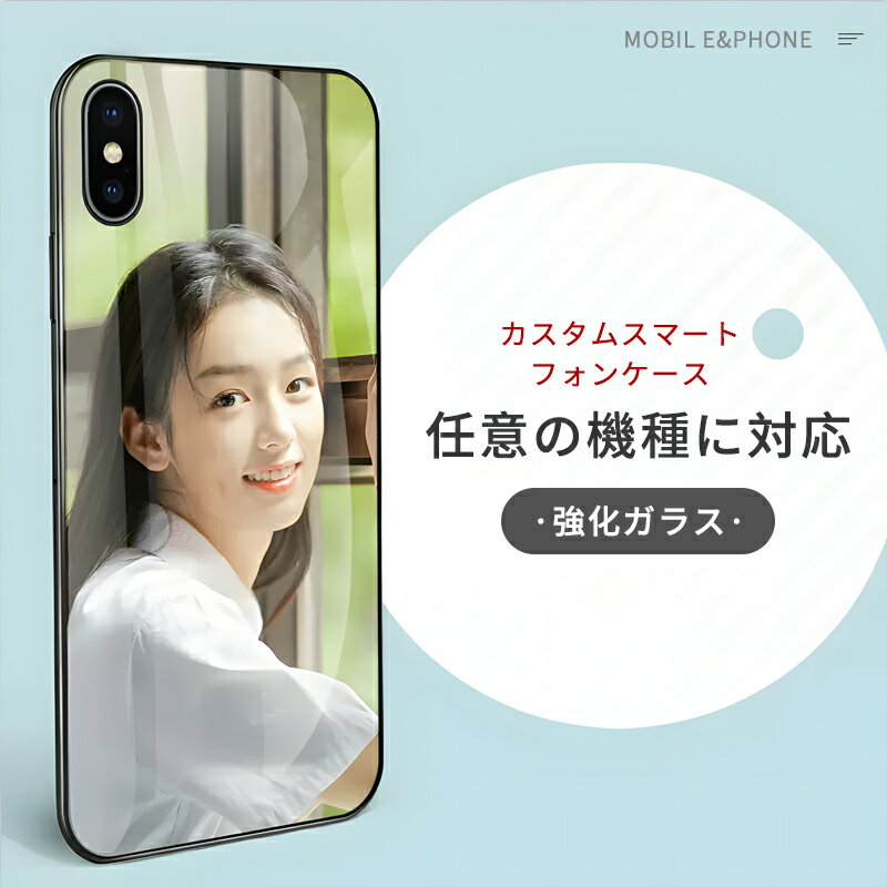 写真入りのスマホケース 【5%OFFクーポン】写真入り オーダー スマホケース プレゼント 衝撃吸収 オーダーメイド ケース オリジナル 写真 iphone ケース 名入れ オリジナル プリント おもしろい 画像 メモリアルグッズ 猫 ネコ 犬 ペット iPhone14/13/12/SE3/SE2/11/XS/XR/XSMax/X/8/7/SE/6s/6