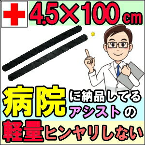 マジックベルトフィット ブラック&ブラック ブルー&ホワイト 4.5×100cm 幅・長さ色々 伸縮性抜群 導子固定用 面ファスナー 国産 着物 着付け 伊達締め アシスト 日本製 サポーター 結束バンド 強力 2