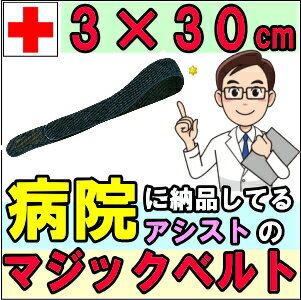 エラストマジックベルト ブラック ホワイト 3cm×30cm 耐久性・伸縮性抜群 導子固定用 面ファスナー 国産 着物 着付け 伊達締め アシスト 日本製 サポーター 結束バンド 強力 2