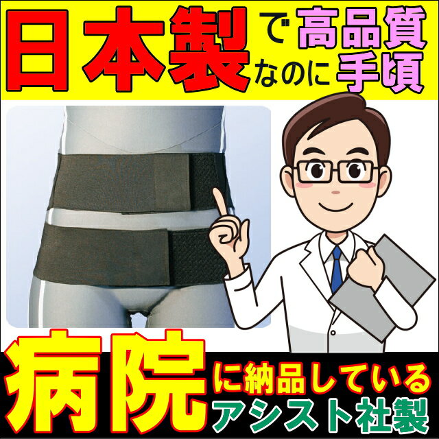 【送料無料 離島もOK】腰痛ベルト エックスベルト ブラック 特許製品 骨盤バンド アシスト 腰痛 コルセット 骨盤ベルト 骨盤バンド リハビリ 小〜 大きいサイズ 日本製 国産 ぎっくり腰 介護 運転 防止 男性用 女性用 レディース メンズ ゴムベルト ゴム サポーター