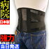 ガード・メッシュAブラック広幅タイプ重・中度特注サイズ可能(見積もり要)アシストASSIST日本製腰部・胸部ベルト