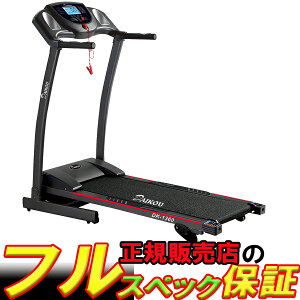 DK-1360 トレッドミル ルームランナー ダイコウ 大広 DAIKOU ランニングマシン ウォーキングマシン ポイント2倍 ランニングマシーン マラソン ジョギング ウォーカー 有酸素運動 ランニング グッズ ダイエット 送料無料 フィットネス 健康器具