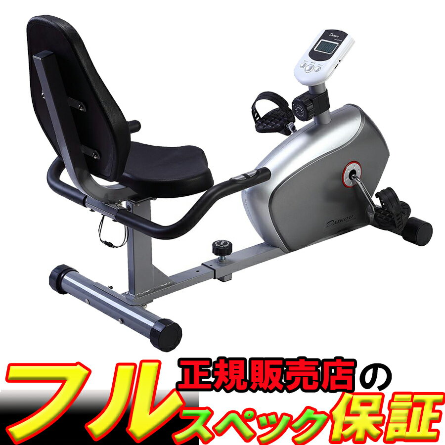 【全部品対象保証】リカンベントバイク エアロバイク マグネットバイク DK-8304R ダイコウ DAIKOU 大広 フィットネスバイク ポイント2倍 リハビリ コンパクト ダイエット 静音 家庭用 格安 静か 防音 背もたれ 激安 02P03Dec16