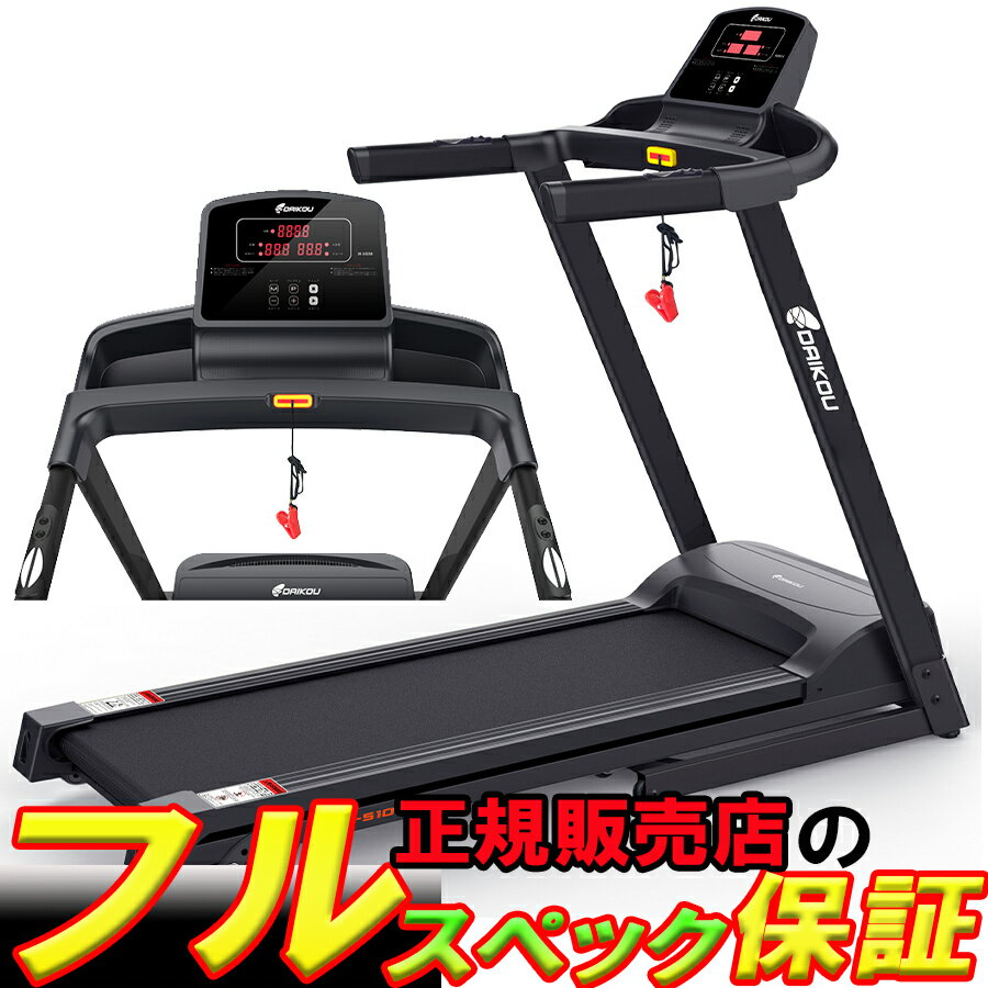 全部品保証対象 dk-5102 トレッドミル ルームランナー ダイコウ フィットネス 大広 DAIKOU ランニングマシン ウォーキングマシン 電動 家庭用 防音 静か ランニングマシーン 電動ウォーカー マラソン ジョギング ウォーカー 有酸素運動 ダイエット