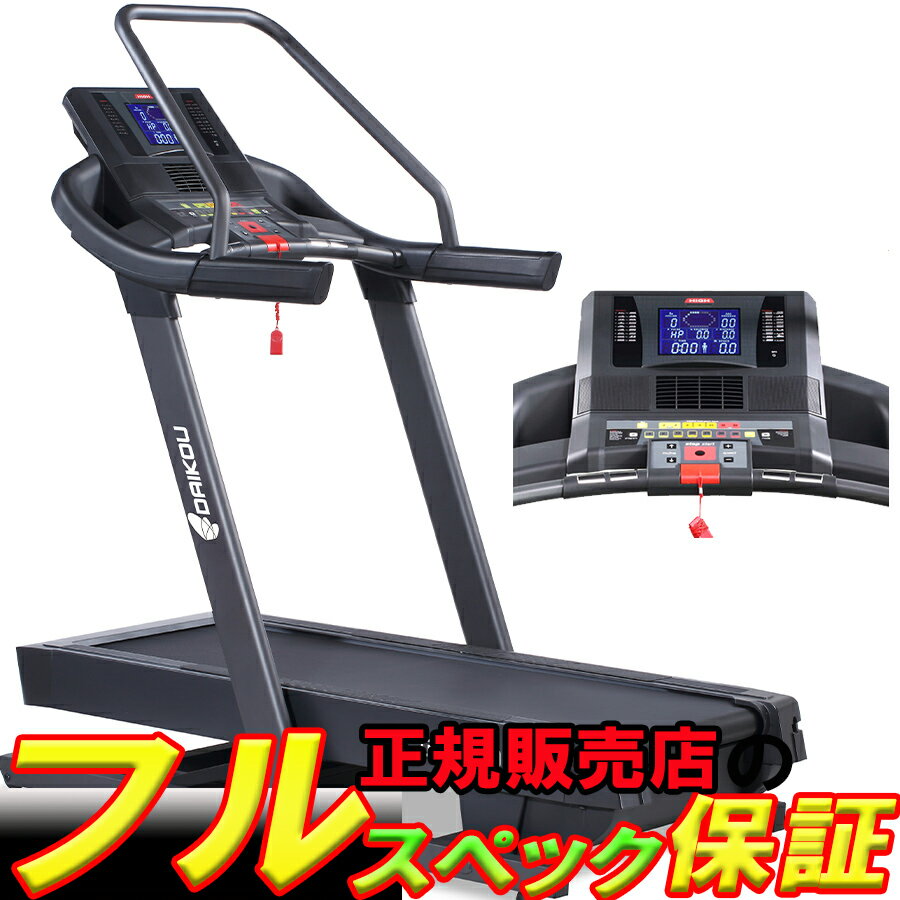 全部品保証対象 dk-6059 トレッドミル ルームランナー ダイコウ フィットネス 大広 DAIKOU ランニング..