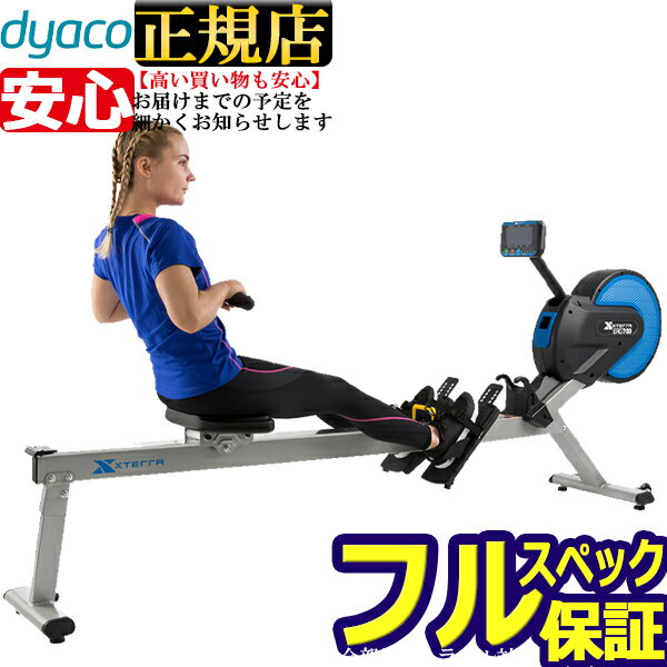 【正規販売店】ローイングマシン ERG700 ダイヤコ Dyaco ポイント10倍 静音 連続使用 ダイエット マシン 健康器具 メンズ レディース フィットネス 家庭用 ボート 手漕ぎ ボート漕ぎ ローイング