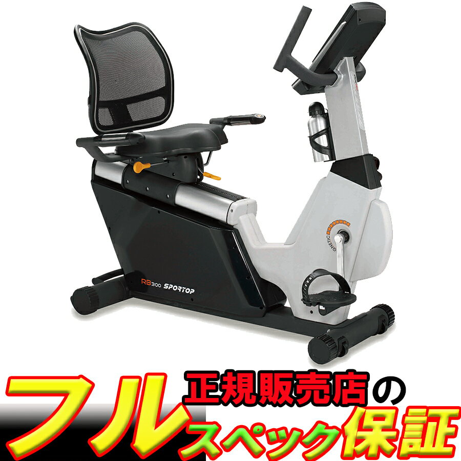 【組立設置無料 純正マット付】リカンベントバイク FBR-300MHP PREMIER グレー フィットネスバイク フジモリ リマーク REMARK スポーツアート sportsart ポイント10倍 FBR300MHP 背もたれ 静音 心拍数