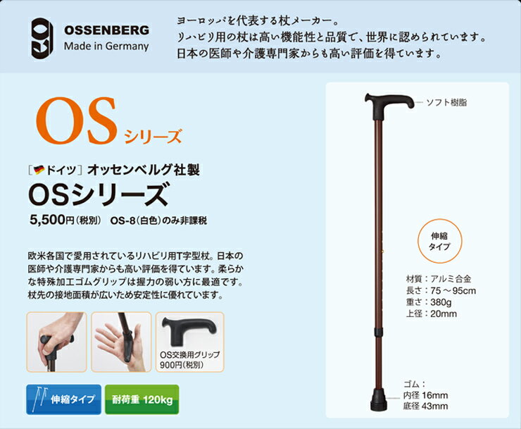 杖 伸縮 アルミ製 細い スリム 長さ調整 OS ドイツ オッセンベルグ OS-8 おしゃれ オシャレ 送料無料 男性用 女性用 ステッキ 軽量 プレゼント ギフト 敬老の日 誕生日 バレンタイン 母の日 父の日 祖母 祖父 老人 介護用品 かわいい 即日発送 歩行 つえ 多機能