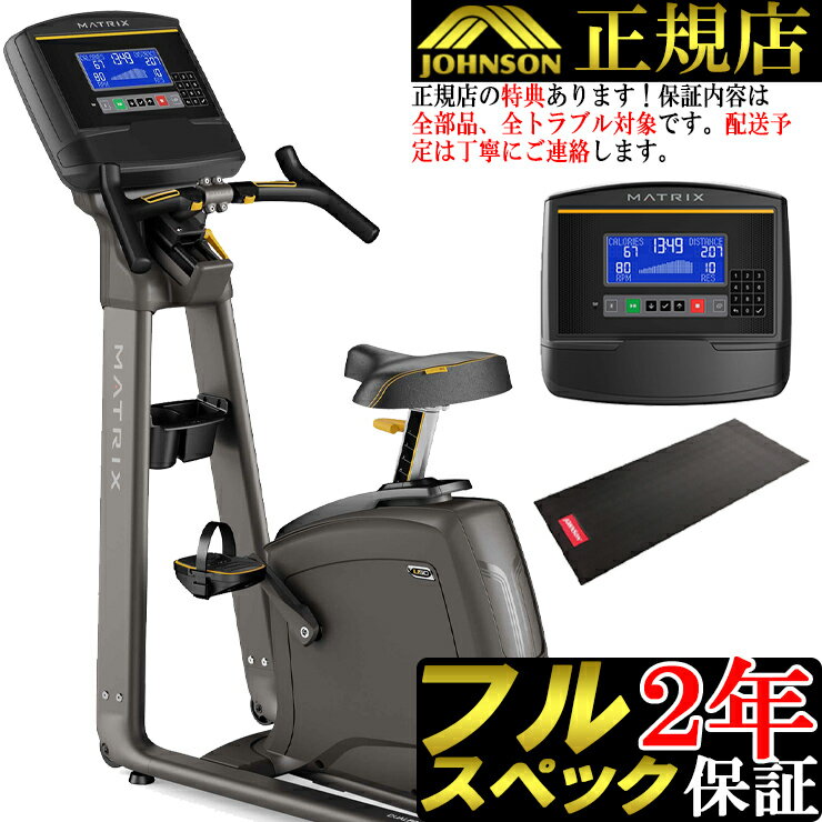 U50-XR-V2 アップライトバイク MATRIX マトリックス ホライズン ホライゾン フィットネスバイク HORIZON 純正マット付 ジョンソン viafit ViewFit 業務用ブランドの家庭用版 静音 心拍数 マグネットバイク