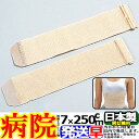 スーパーマジックバンテージ 7cm×250cm 胸・腹・腰〜大腿 両面・軽量感・ソフト感・伸縮力・耐久性・抜群! 特許製品アシスト ASSIST 日本製 サポー...
