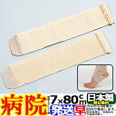 スーパーマジックバンテージ 7cm×80cm ひじ・足・ひざ用両面・軽量感・ソフト感・伸縮力・耐久性・抜群! 特許製品アシスト ASSIST 日本製 サポーター 指 手首 足首 掌 手の平 ひじ 肘 足 膝 すね 脛 もも 胸 腹 腰 大腿 肩 包帯 捻挫 テーピング(4)