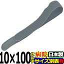 エラストマジックベルト グレー 10cm×100cm 耐久性・伸縮性抜群 導子固定用 面ファスナー 国産 着物 着付け 伊達締め アシスト 日本製 サポーター 結束バンド 強力