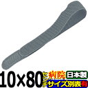 エラストマジックベルト グレー 10cm×80cm 耐久性・伸縮性抜群 導子固定用 面ファスナー 国産 着物 着付け 伊達締め アシスト 日本製 サポーター 結束バンド 強力