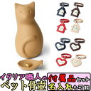 ペット用骨壺 ミーチョB キャメル 骨つぼモニュメント Cocolino コッコリーノ ペット供養 かわいい 仏具 遺骨 形見 仏具 名入れ 送料無料 猫用 仏...