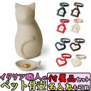 ペット用骨壺 ミーチョB ホワイト 骨つぼモニュメント Cocolino コッコリーノ ペット供養 かわいい 仏具 遺骨 形見 仏具 名入れ 送料無料 猫用 仏...