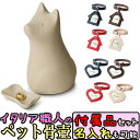 ペット用骨壺 ワンチョA ホワイト 骨つぼモニュメント Cocolino コッコリーノ ペット供養 可愛い かわいい 仏具 高級ペット用手元供養 遺骨 分骨 遺...