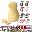 ペット用骨壺 ワンチョB イエロー 骨つぼモニュメント Cocolino コッコリーノ ペット供養 かわいい 仏具 遺骨 形見 仏具 名入れ 送料無料 犬用 仏...