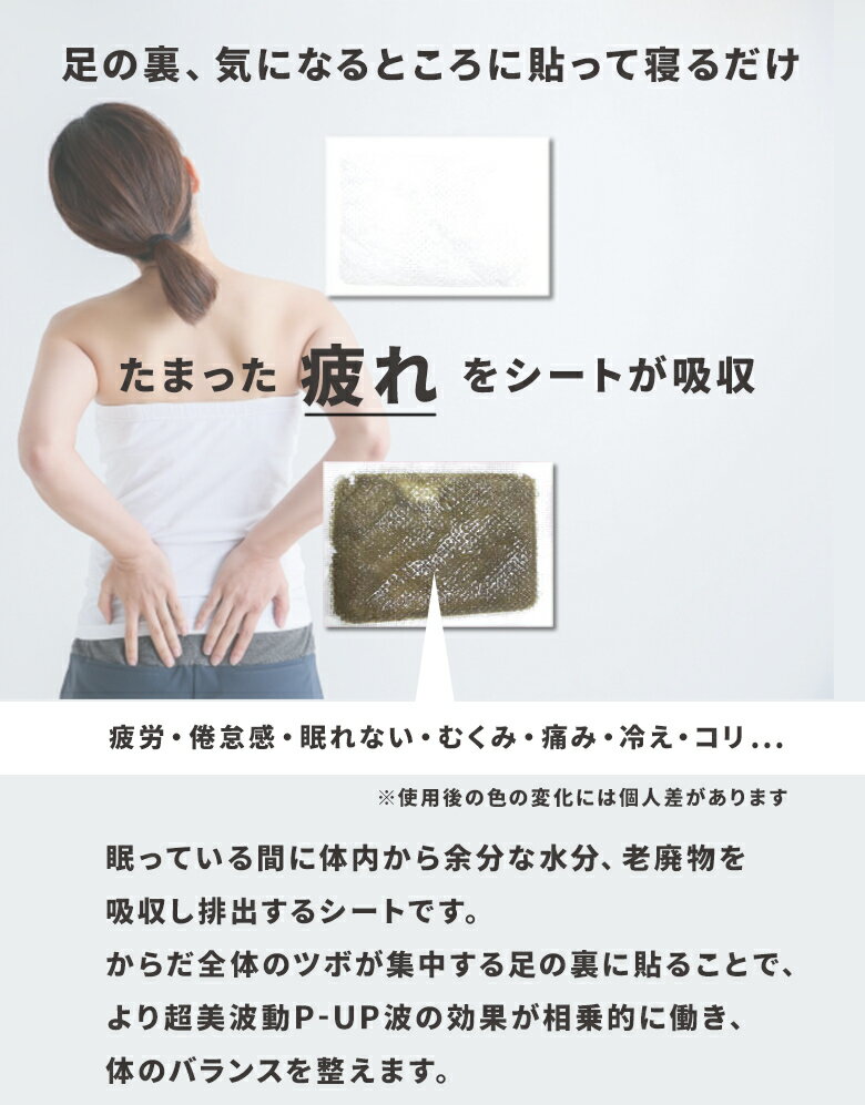 足裏 健康シール | P-UP ピーアップ 美足癒しシ〜ト 30枚入 TERA ACTIVE テラアクティブ 超美振動 テラヘルツ波 リラックス 足つぼ 疲労改善 デトックス 血行促進