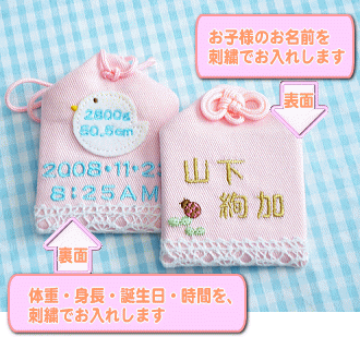 【通常サイズ】オリジナル命名お守り『ひよこ・レースアップリケ』【お守り】【お守り袋】【刺繍】【名入れ】【オーダー】【文字入れ】【命名】【命名式】【ベビー】【赤ちゃん】【ママ】【出産】【名前】【楽ギフ_包装選択】【楽ギフ_名入れ】