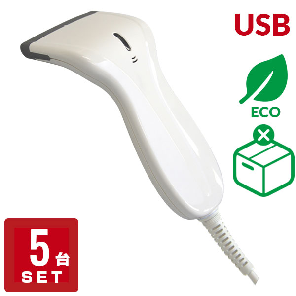 【エコ包装 5台セット】 【特価セール】 抗菌 USB Type-A接続 バーコードリーダー SSHC65VU バーコードスキャナー ウェルコムデザイン 業務用...
