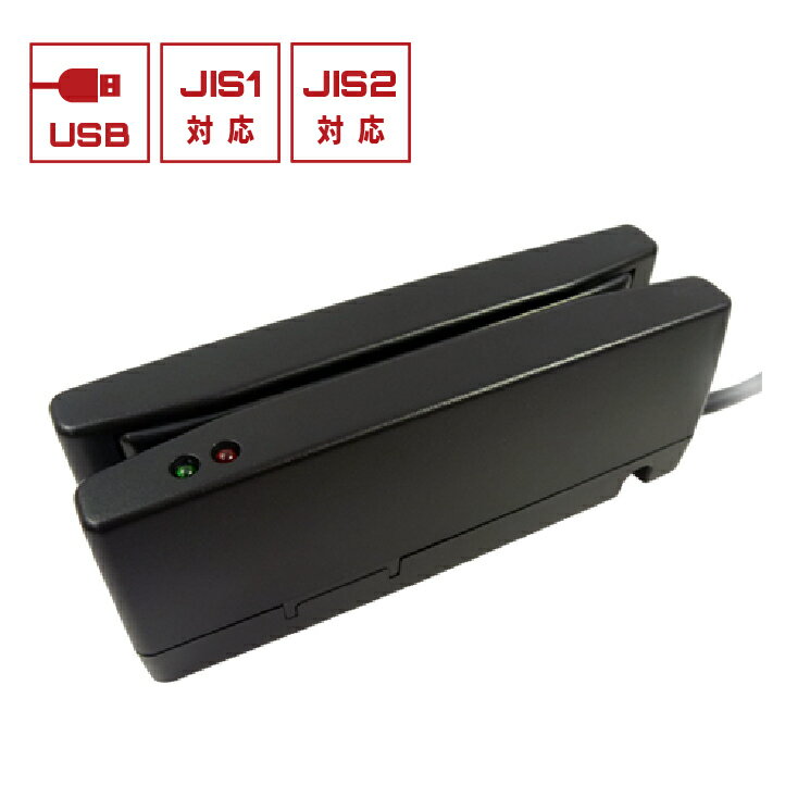 USBキーボード接続 磁気カードリーダー MJR-350B-USB JIS1 JIS2両面読取対応 磁気ストライプカード ウェルコムデザイン 業務用 法人様向け