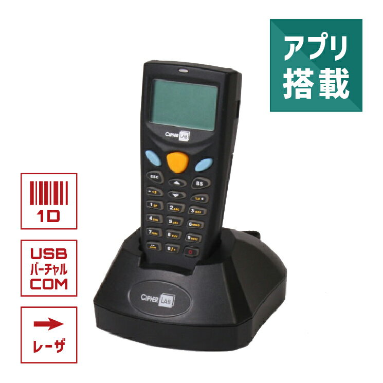 法人様限定 ハンディターミナル バーコード 8001L-02USB 充電通信クレードル(USB-VCOM接続)セット アプリ搭載 CipherLAB ウェルコムデザイン 業務用