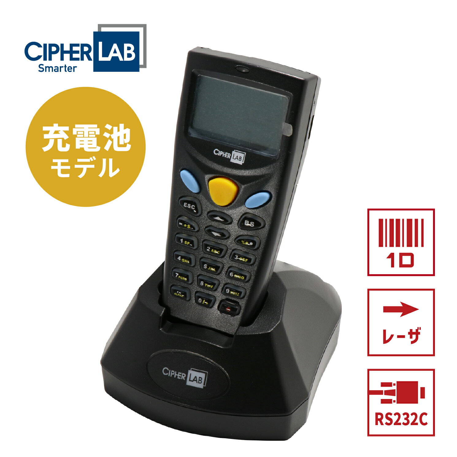 バーコードリーダー ハンディターミナル 照合機能 8001L-02R レーザースキャナー 充電通信クレードル(RS232C接続) アプリ搭載 Cipherlab...