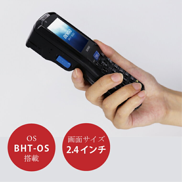デンソーウェーブ BHT-OS搭載 ハンディターミナル バーコードリーダーモデル BHT-S30-B-WSET 1次元コード DENSO WAVE 業務用 法人様向け