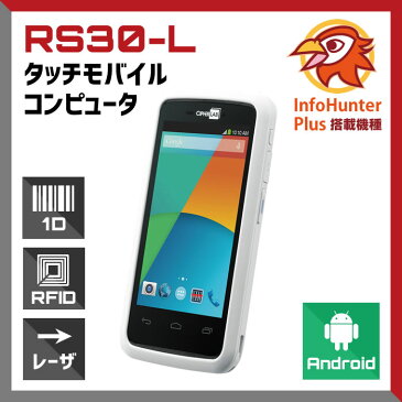 RS30 タッチモバイルコンピュータ バーコードリーダ, レーザースキャナ, RFID, Android アンドロイド, ハンディターミナル, スマートフォン ウェルコムデザイン