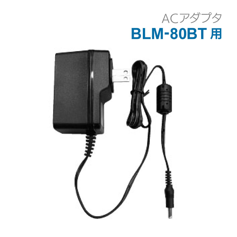 ACアダプター BLM-80シリーズ BLM-120J 充電器 モバイルプリンター用 ウェルコムデザイン 業務用 法人..