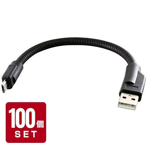 【特価】 【100本セット】 Micro USBケーブル 20cm フレキシブル型 microUSB CBL-FX020-microUSB CANMAX