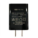 法人様限定 5個セット USB充電器 ACアダプター NW-PS5V-USB20SUNMI_5 AC充電器 DC5V 2A出力 PSE認証 ウェルコムデザイン 業務用