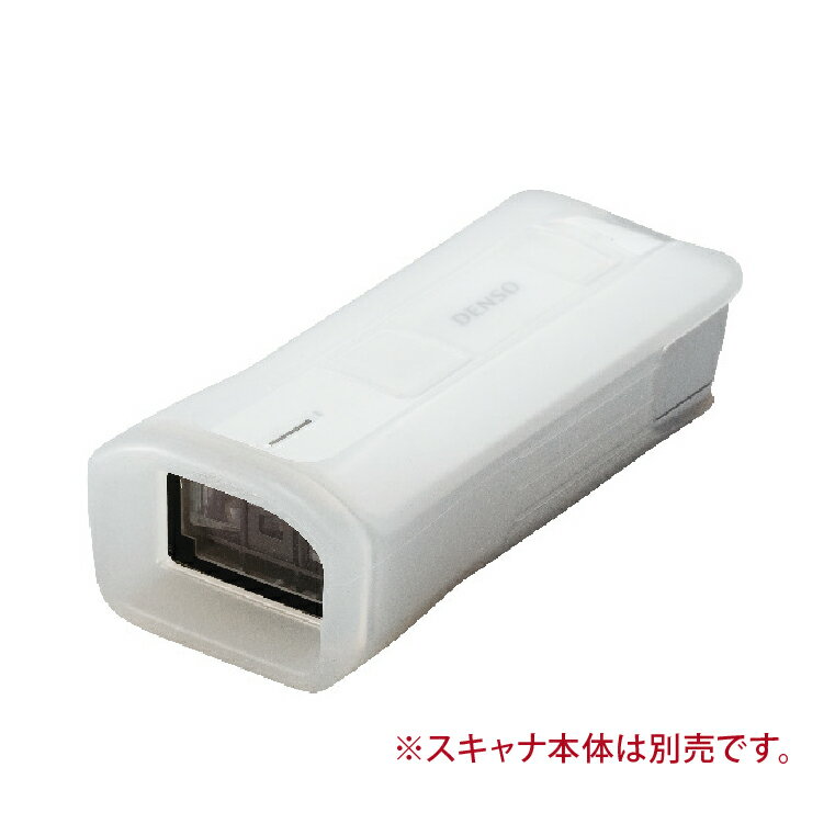 デンソー シリコンカバー SE1-COVER-W 半透明 バーコードリーダー用 DENSO WAVE 業務用 法人様向け