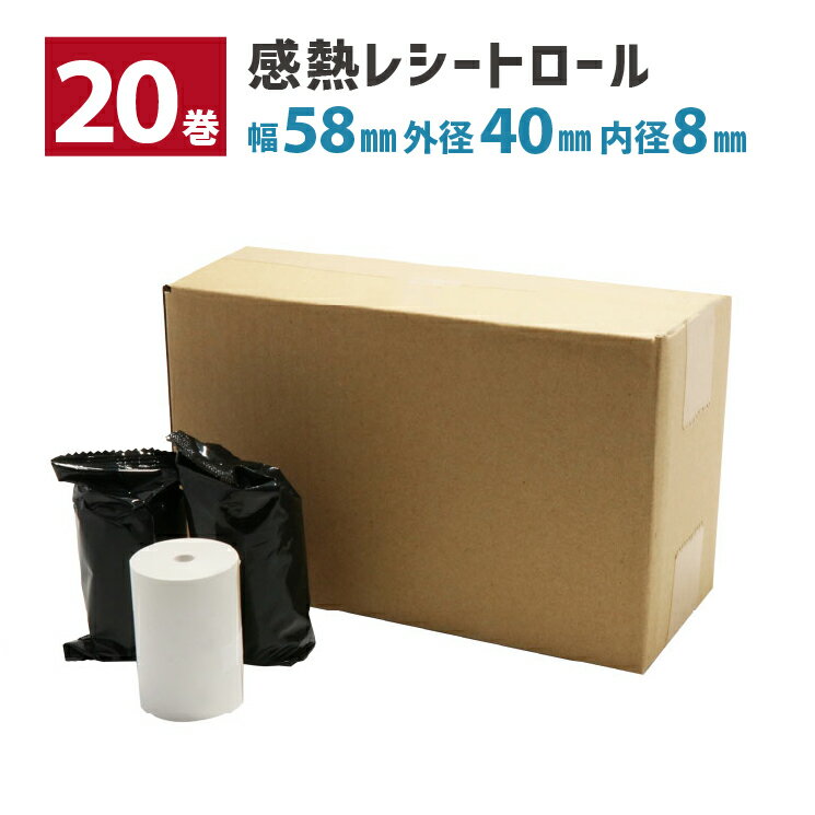【20巻】SUNMI 感熱紙 レシートロール 用紙幅58mm×直径(外径)40mm 8mmコアレス R-DT058040 ウェルコムデザイン 業務用 法人向け