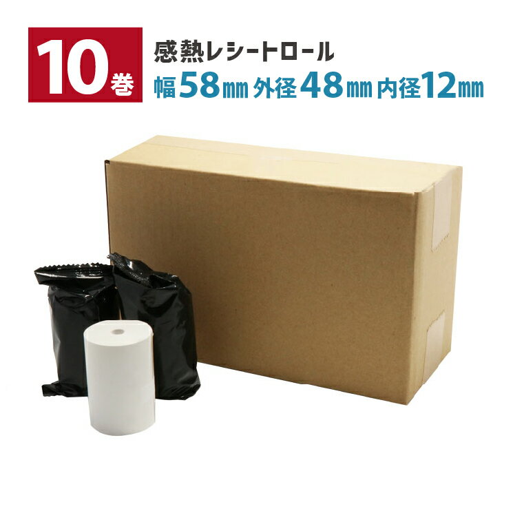 【10巻】 感熱レシートロール紙 R-DT058048 用紙幅58mm × 直径（外径）48 12mmコア 約23m 業務用 法人様向け