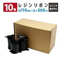 【マラソン期間限定ポイント2倍】 【10巻】 レジンリボン R-RS110-SD100 TTP/TH(4インチ幅)用 幅110mm 巻き長さ300m TSC 業...