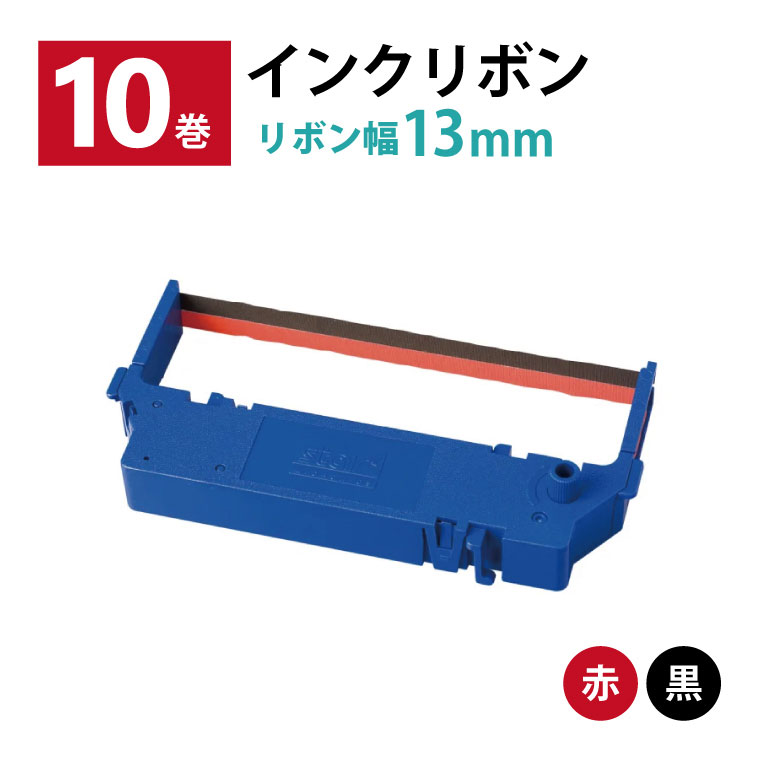 【10巻】 インクリボン 赤/黒2色 RC700BR SP747/SP717用 スター精密 業務用 法人様向け