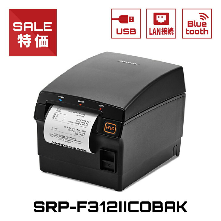 【訳あり 特価】 感熱レシートプリンター USB/LAN/Bluetooth接続 用紙幅80mm SRP-F312IICOBAK ドロアポート搭載 デスクトップ...