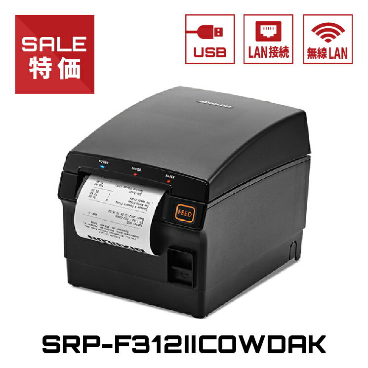 【訳あり 特価】 感熱レシートプリンター USB/LAN/WLAN接続 用紙幅80mm SRP-F312IICOWDAK ドロアポート搭載 デスクトップサーマル...
