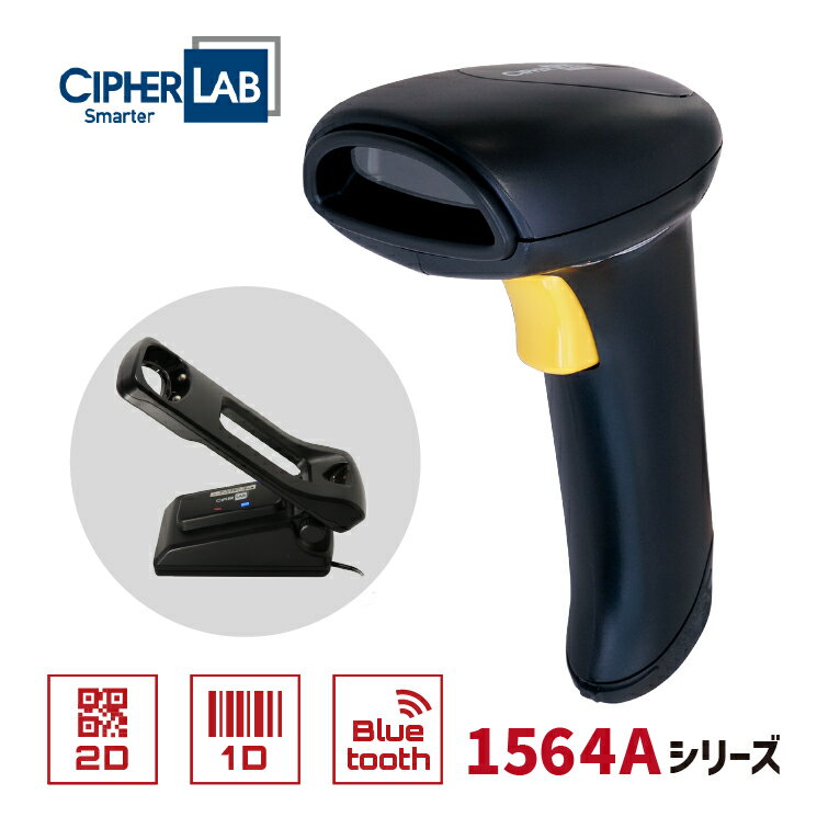 【3年保証】 Bluetooth 2次元バーコードリーダー 1564A-R 充電通信ベーススタンド (RS232Cコネクタ) サイファーラボ ウェルコムデザイン...