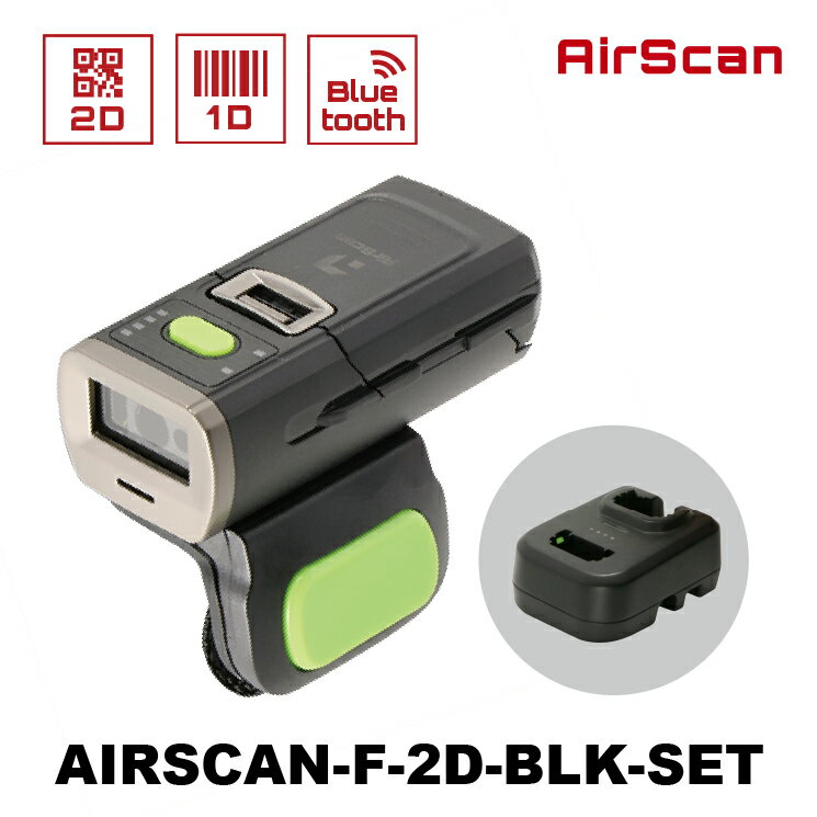ワイヤレス 2次元バーコードリーダー AIRSCAN-F-2D-BLK-SET 充電クレードル付 ハンズフリー リングスキャナー ウェルコムデザイン 業務用 法...