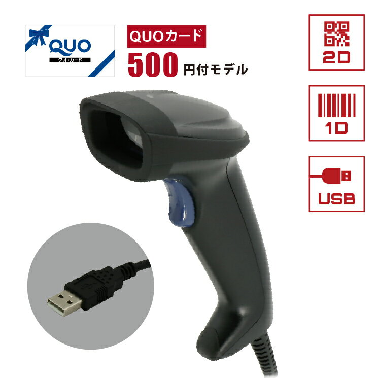 【QUOカード 500円付】 2次元バーコードリーダー USB Type-A接続 BD-1530-BLK-U バーコードスキャナー 液晶読み取り ウェルコムデザ...