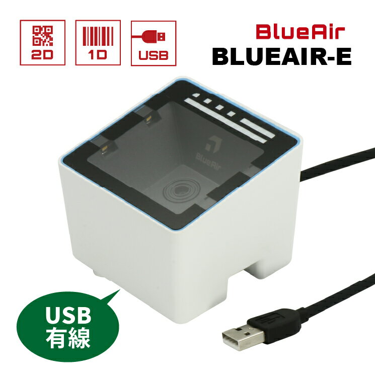 USB Type-A接続 有線モデル 2次元バーコードリーダー BLUEAIR-E バーコードスキャナー 卓上 ウェルコムデザイン 業務用 法人様向け