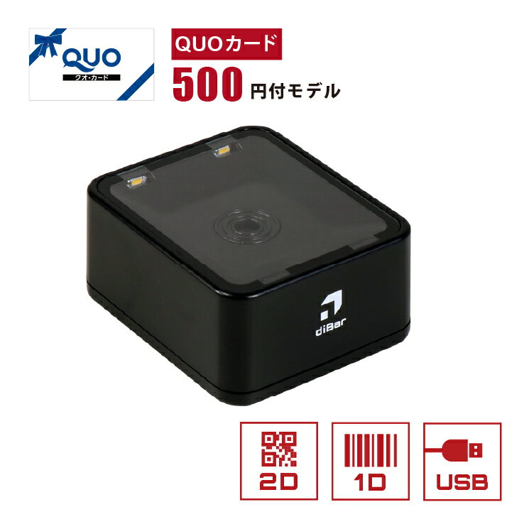 QUOカード500円付きモデル USB接続 2次元コードリーダー Q05-eTicketC-BLK-USB eチケットリーダー eTicket Cute スマホ液晶対応 バーコードスキャナー 1年保証 diBar ウェルコムデザイン 業務用 法人向け