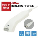【お買い物マラソン ポイント2倍】 【売り尽くし 特価】 抗菌 Type-C接続 バーコードリーダー slimJAN-TYPEC バーコードスキャナー diBar ウェルコムデザイン 初期不良保証 業務用 法人様向け