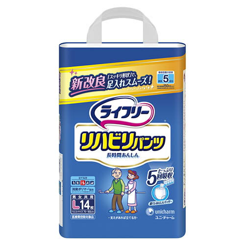 【ユニ・チャーム】ライフリー　リハビリパンツ S（18枚）・M（16枚）・L（14枚）・LL（12枚）【定番在庫】即日・翌日配送可【介護用品】大人用紙おむつ/おとな用/紙オムツ【通販】