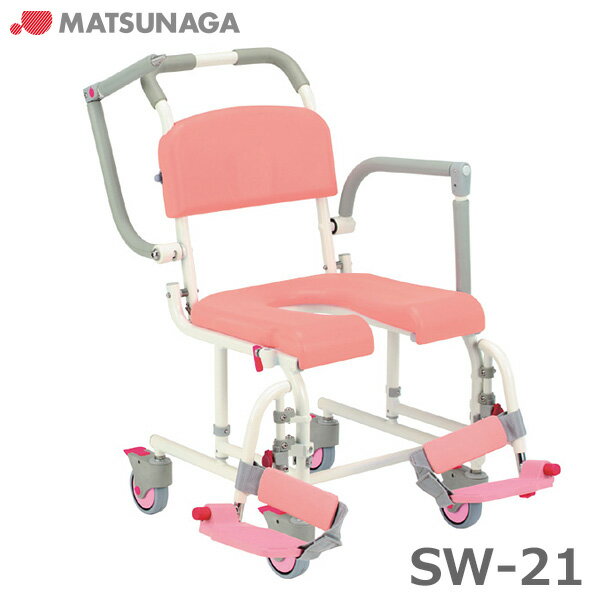 【松永製作所】コーラルシリーズ トイレキャリー スタンダードタイプ 4輪フリーキャスター仕様 / SW-21 ※送料実費【メーカー直送】※返品・交換不可※代引不可※【介護用品】お風呂/シャワーキャリー/入浴/車イス/椅子【通販】