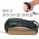 【斉藤工業】万能カフ 木付き革製差込バンド ポケット式（黒） / NH-2【定番在庫】即日・翌日配送可【介護用品】生活/食事用自助具/固定具/ペン/スプーン/持てない/握れない方【通販】