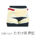 【特殊衣料】入浴介助用ベルトたすけ帯P型(パンツ型) / 0972【定番在庫】即日・翌日配送可【介護用品】入浴介助/移乗/移動介助ベルト/支える/取っ手/持ち手【通販】(4)